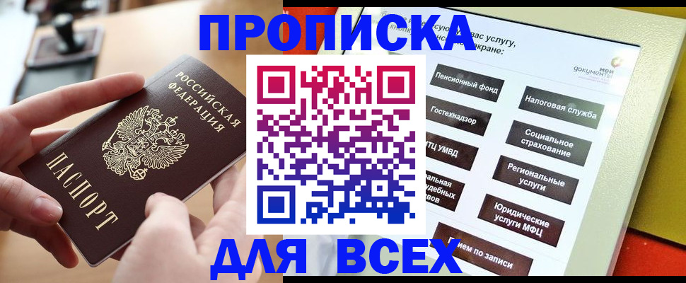 прописка для кредита в Феодосии