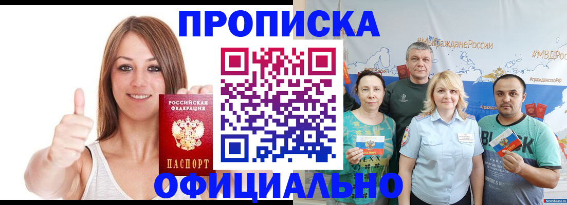 прописка штамп в Феодосии